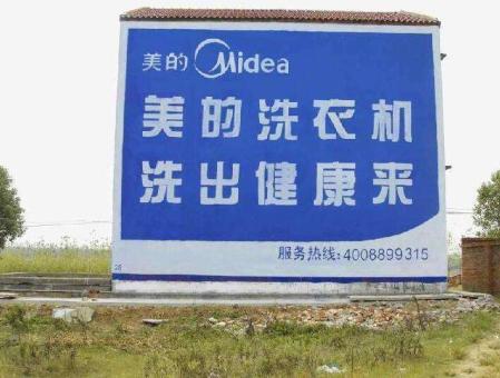 会同墙体广告——城乡最后一公里传播的广告利器