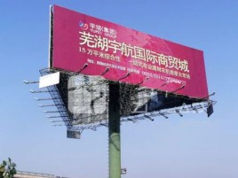 会同户外高架广告牌的应用及优势