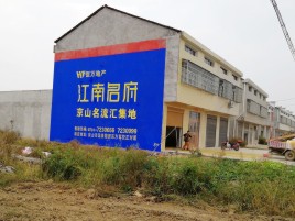 会同墙体广告公司全面解决农村墙体广告痛点