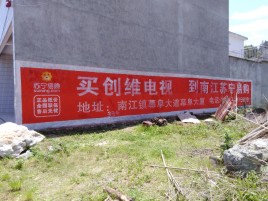 会同墙体广告公司全面解决农村墙体广告痛点