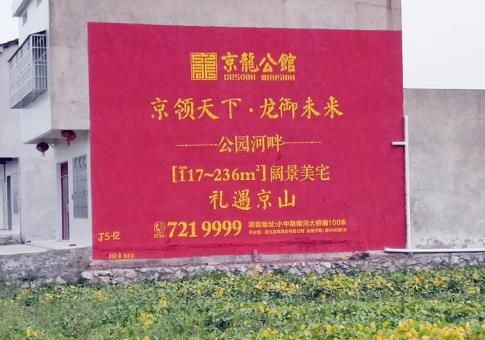 会同墙体广告发布的关键问题