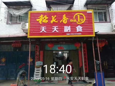 会同的门店生意好坏 差距从门头招牌开始