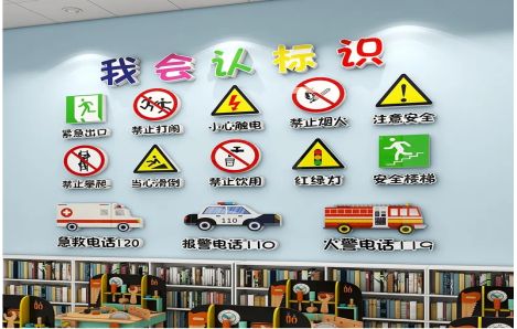 会同安全标识在幼儿园实施的重要性