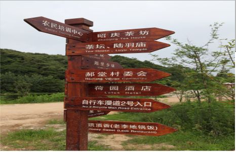 会同景区标识