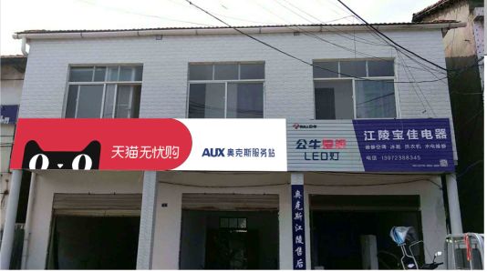 会同品牌门头店招