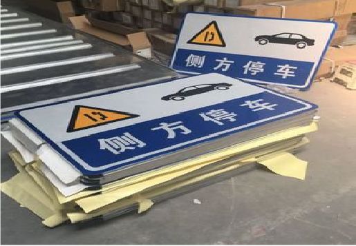 会同反光标识牌的制作流程