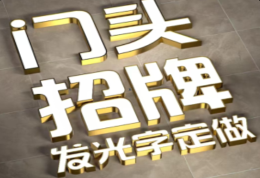 会同发光字有哪些种类？